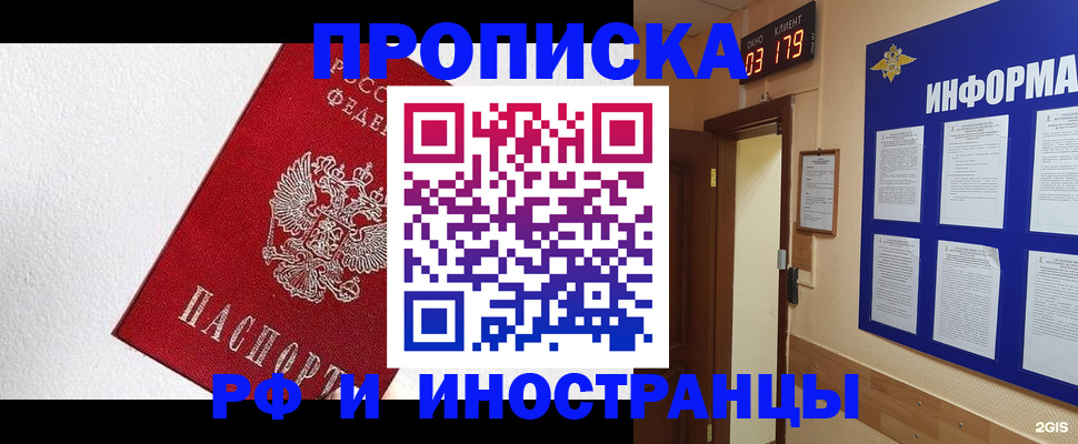 прописка в Подольске