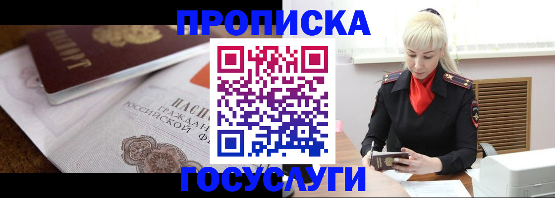 временная регистрация купить в Подольске